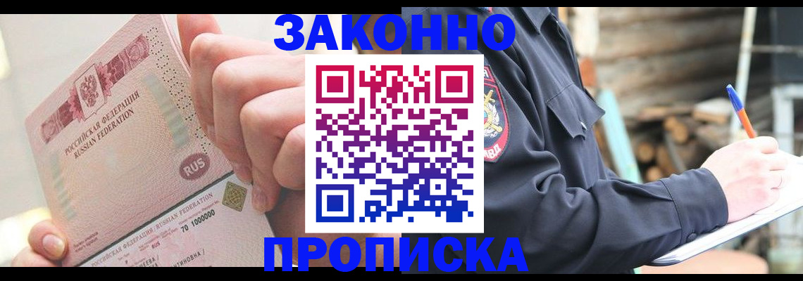 прописка паспорт в Шилке