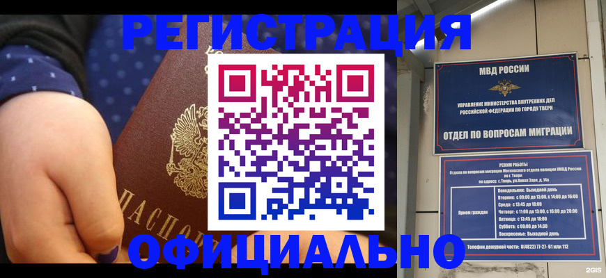 прописка в Шилке