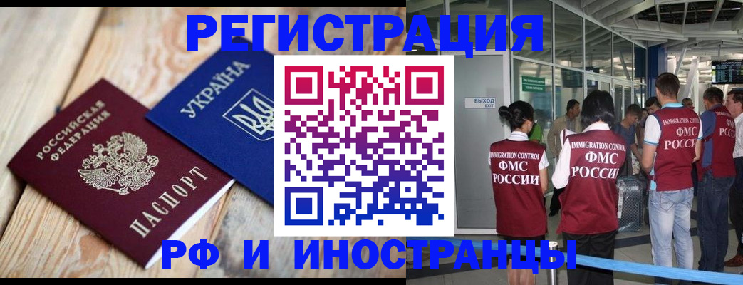 временная регистрация для школы в Шилке